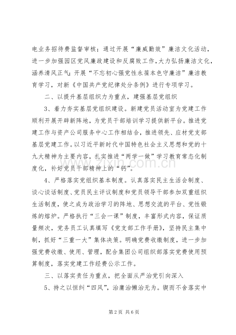 产业园区党总支工作总结及XX年工作计划.docx_第2页