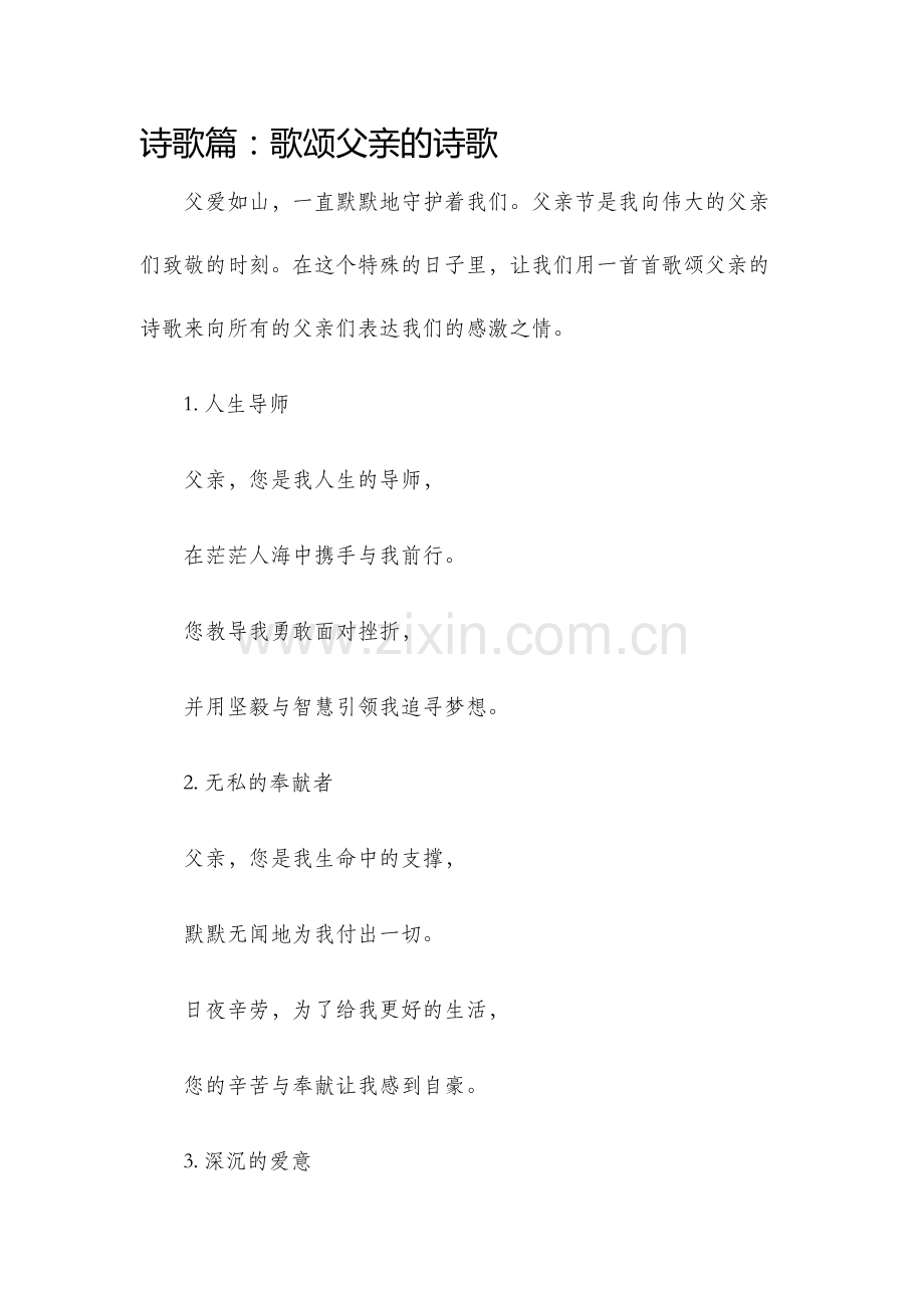诗歌父亲节歌颂父亲的诗歌.docx_第1页