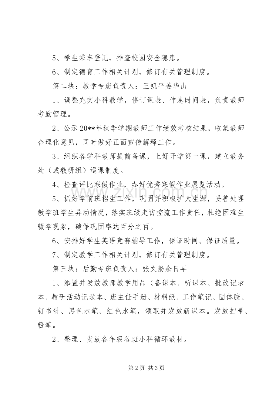 领导开学的工作计划.docx_第2页