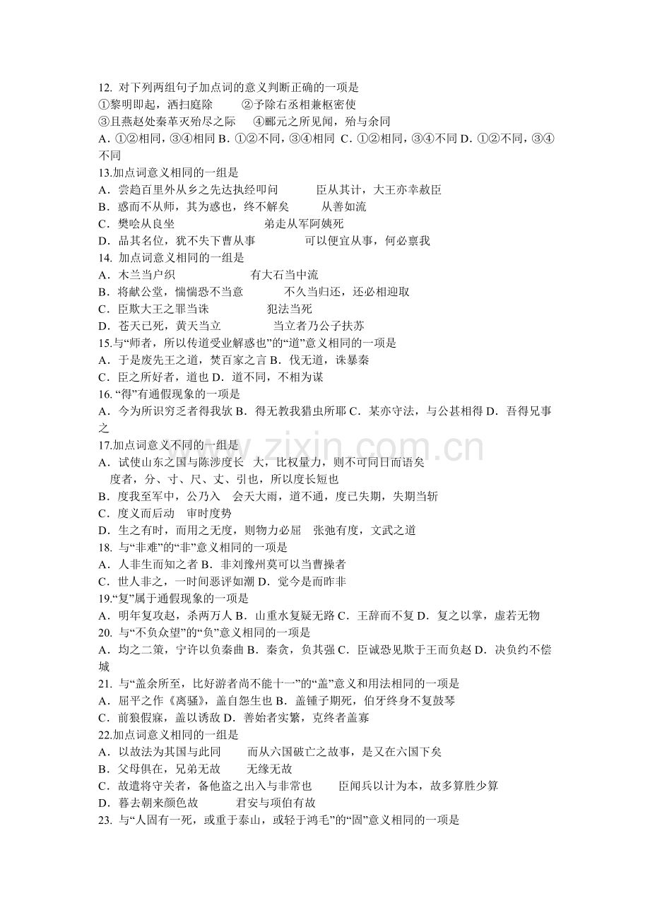 文言实词突破经典练习100题.doc_第2页