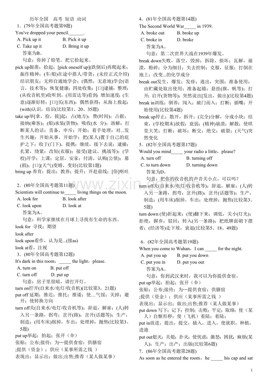 历年全国高考动词短语详解归纳与总结.doc_第1页