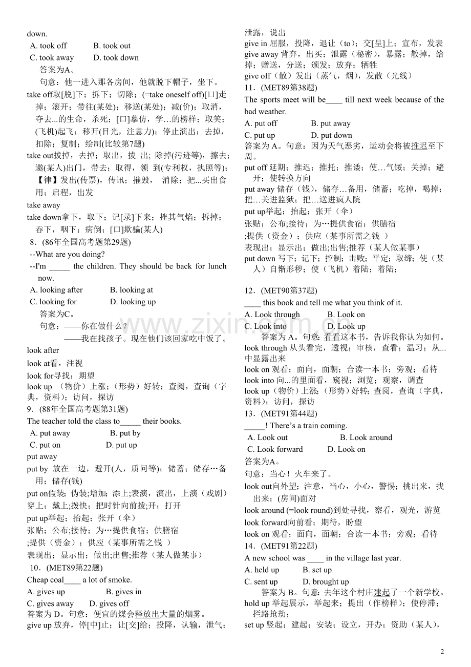 历年全国高考动词短语详解归纳与总结.doc_第2页
