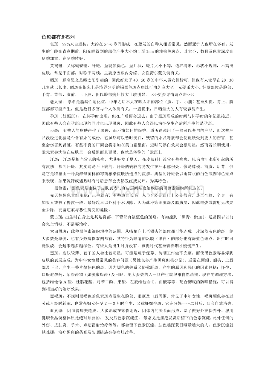 如何有效的防治色斑.doc_第1页
