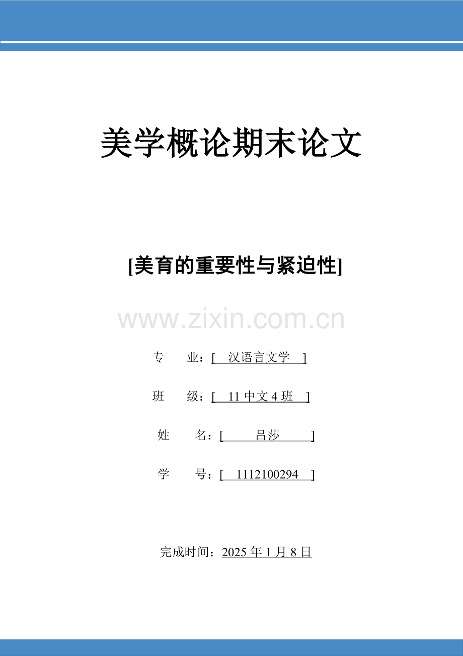 浅谈当今社会进行审美教育紧迫性及必要性.doc_第1页