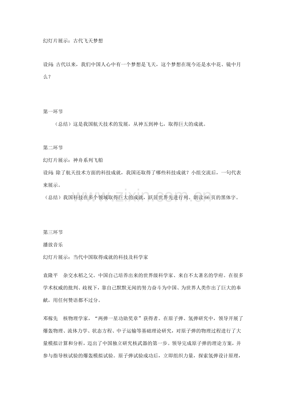 七年级政治下册 第三课《飞天梦想》教案 人民版.doc_第2页