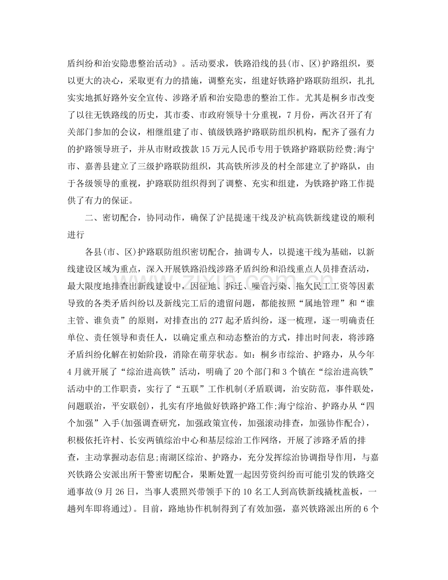 2020年铁路护路联防工作年终总结 .docx_第2页