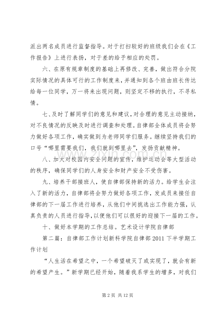 自律部工作计划_1.docx_第2页