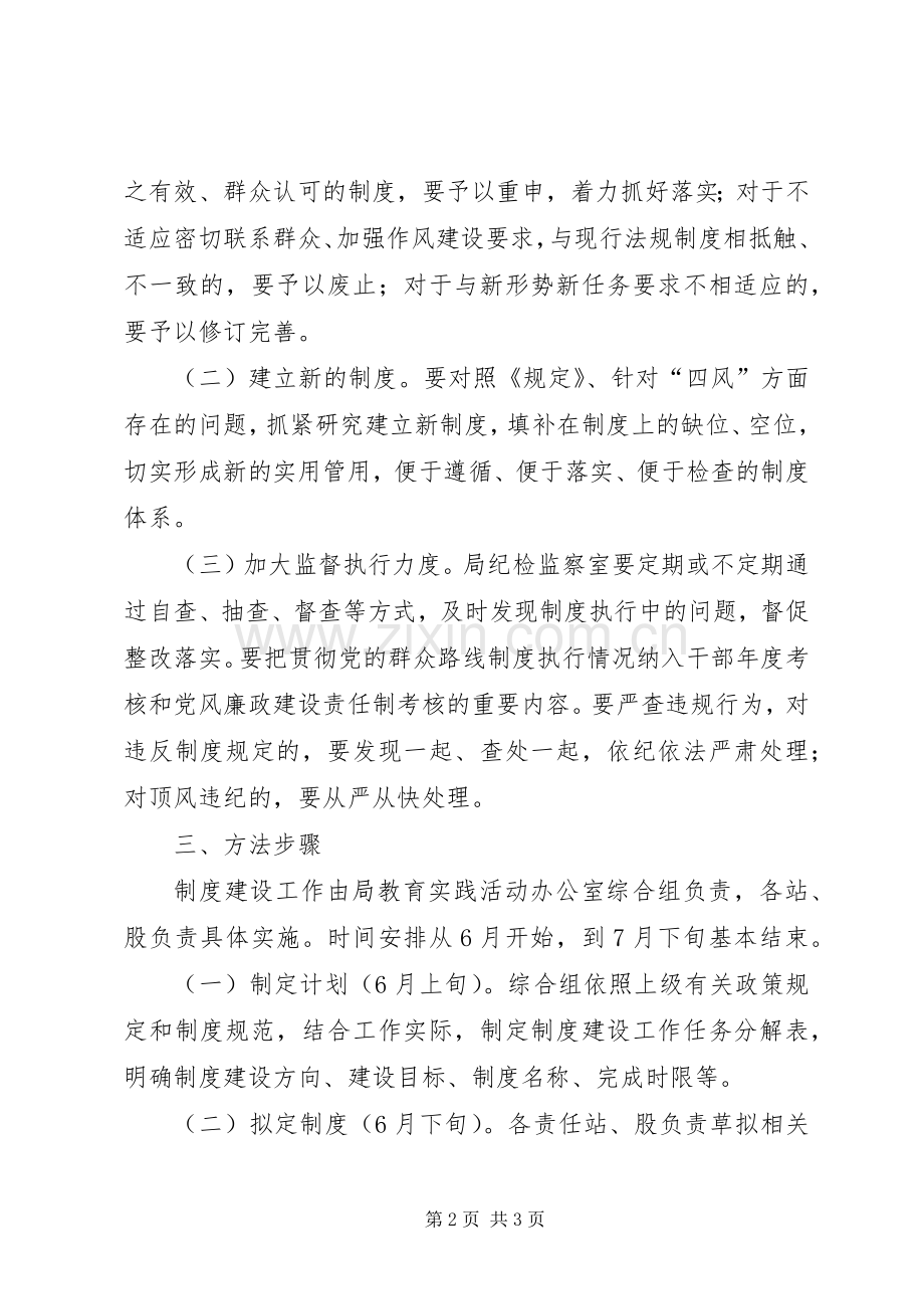 党的群众路线制度建设工作计划.docx_第2页
