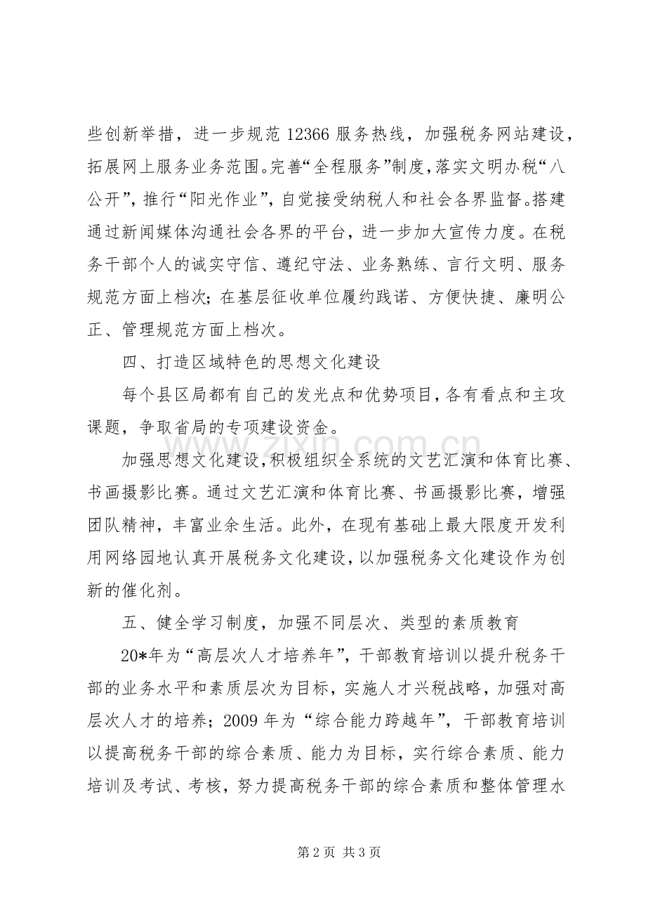 国税局教育科工作计划.docx_第2页
