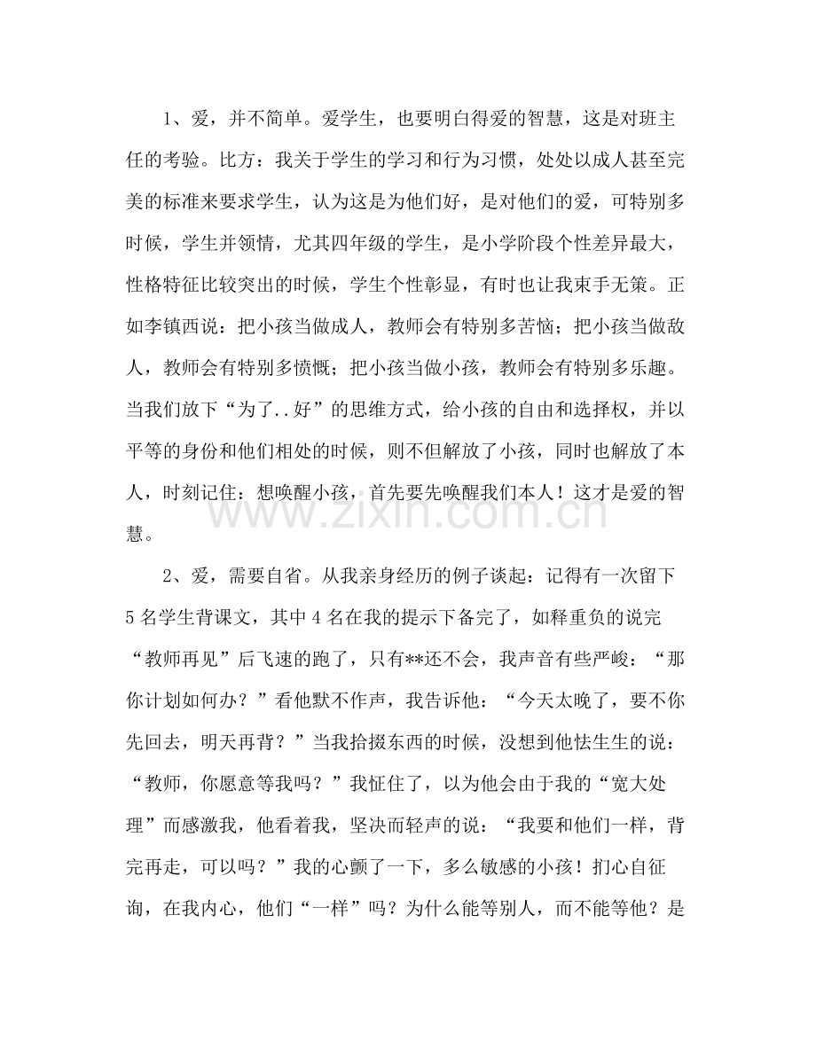 学年第二学期班主任参考总结范文.docx_第2页