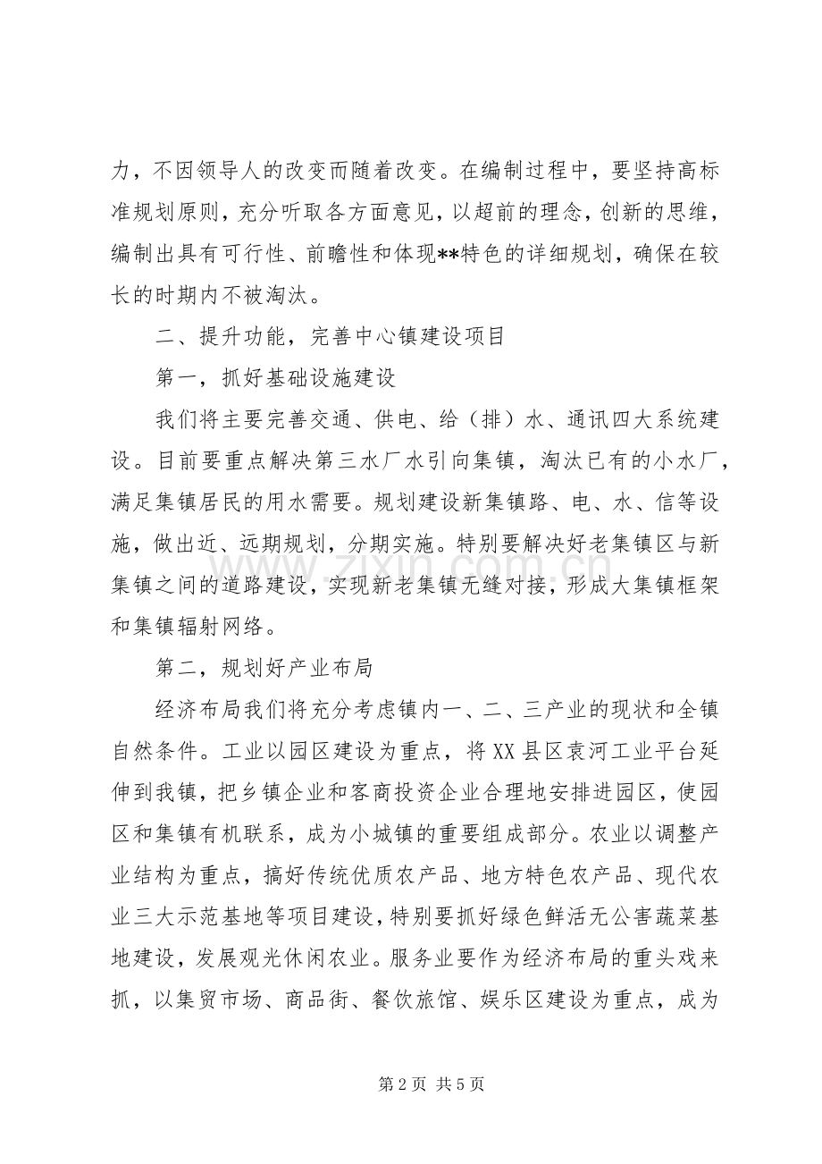 中心镇规划建设状况汇报材料 .docx_第2页