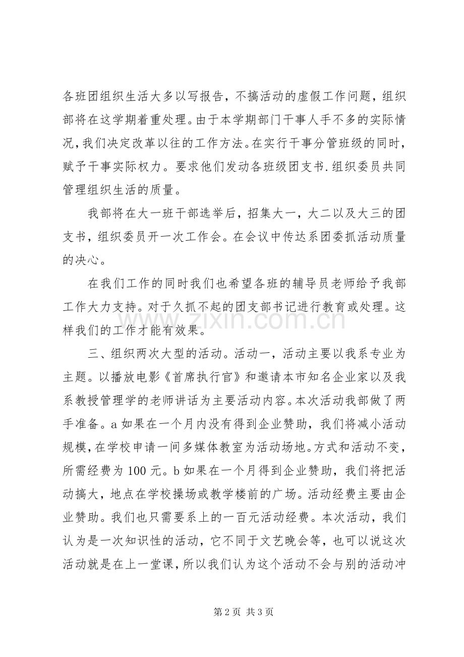 组织部工作计划 (20).docx_第2页