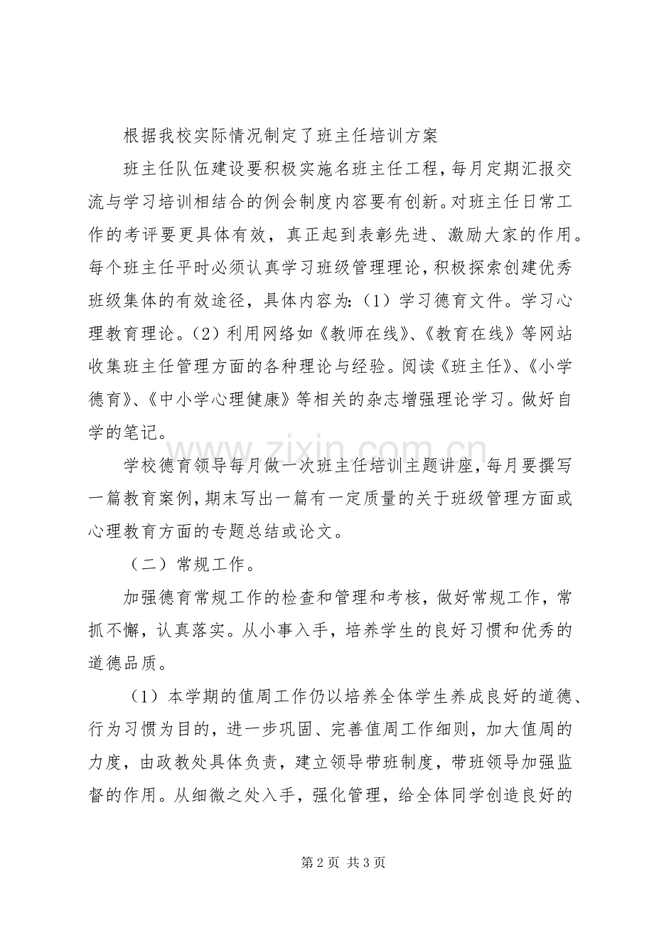 教育部门道德教育XX年个人工作计划 .docx_第2页