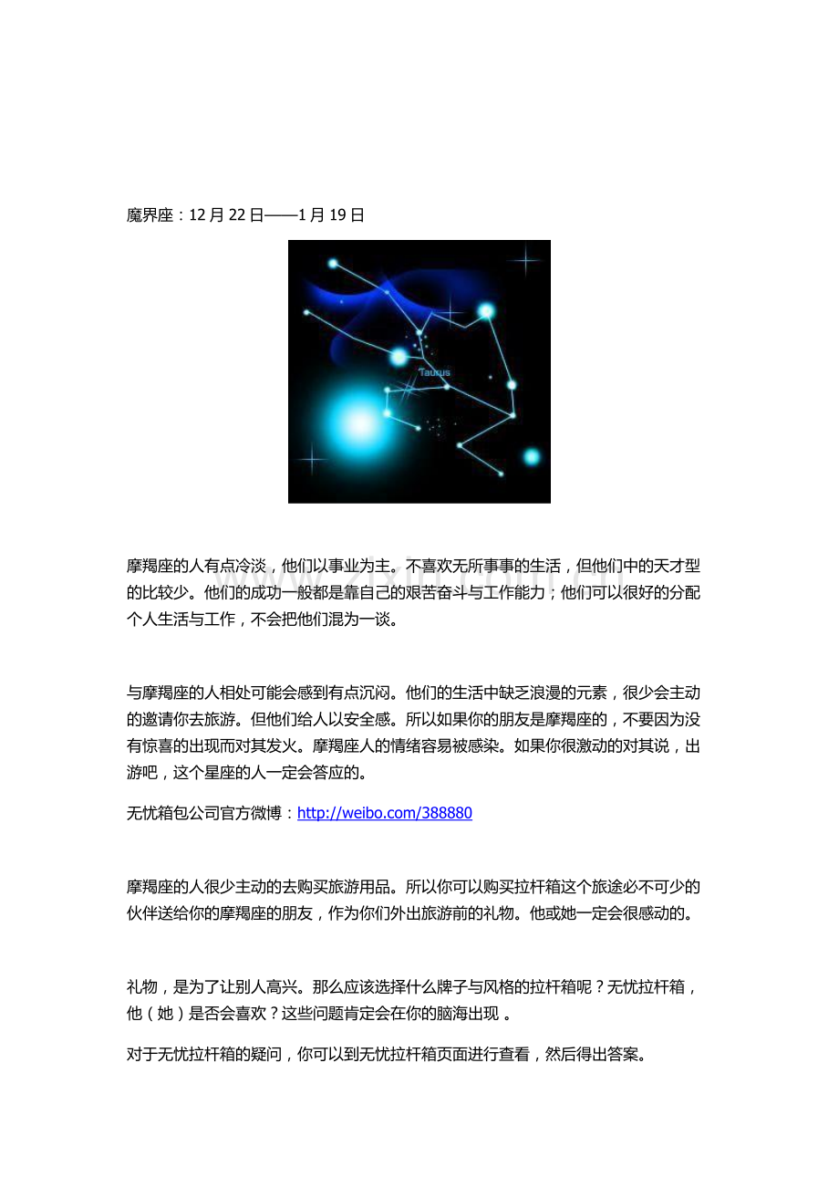 摩羯座喜欢什么牌子与风格的拉杆箱.doc_第1页