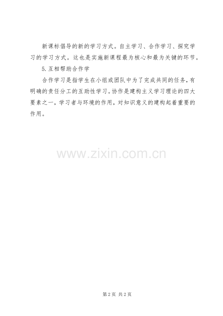 新技能合作学习计划.docx_第2页