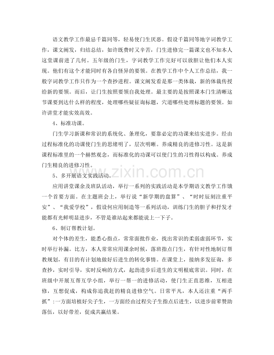 2021年政治教师年终工作参考总结优秀范文.docx_第2页
