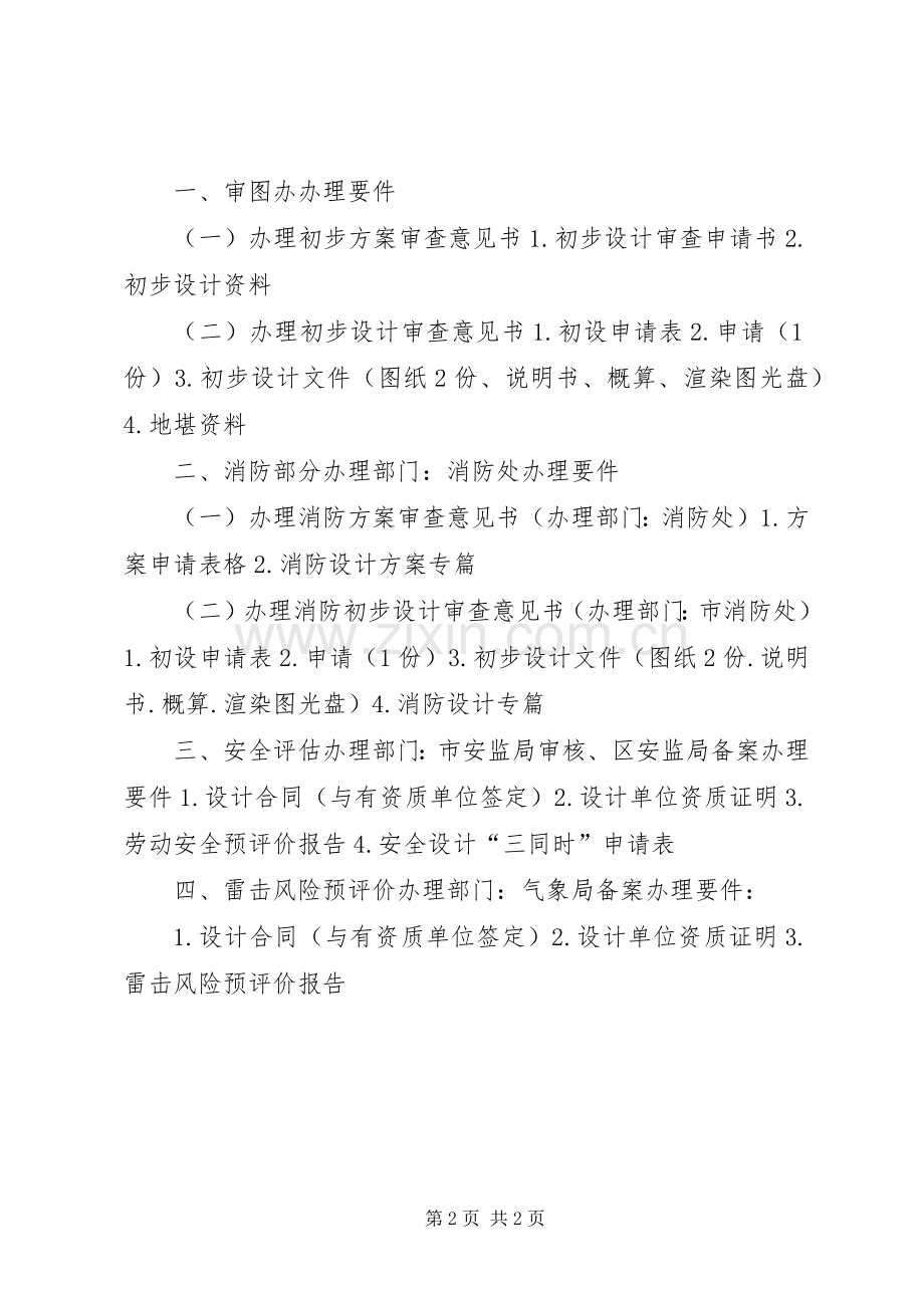 办理《建设用地规划许可证》的申请.docx_第2页