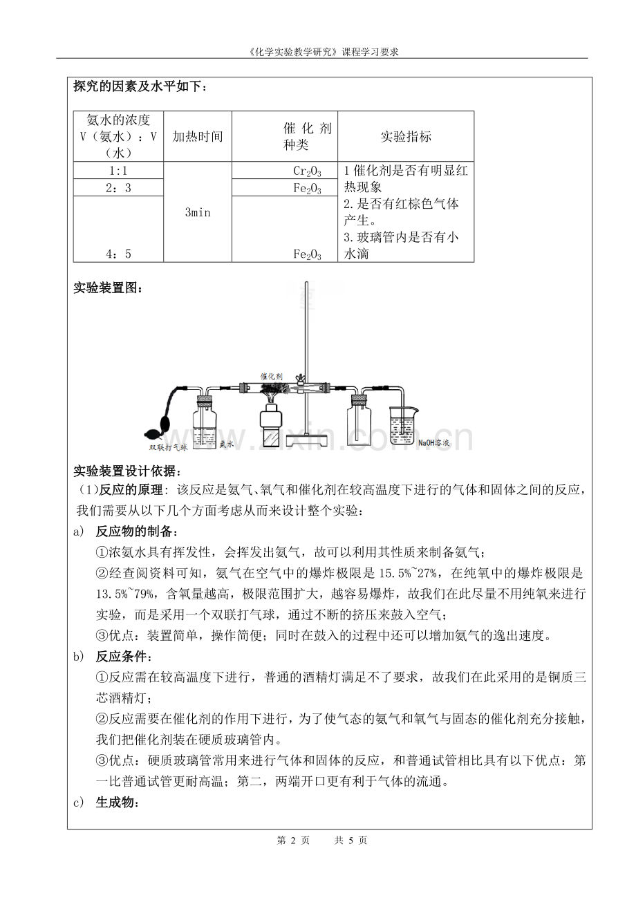 氨的催化氧化.doc_第2页