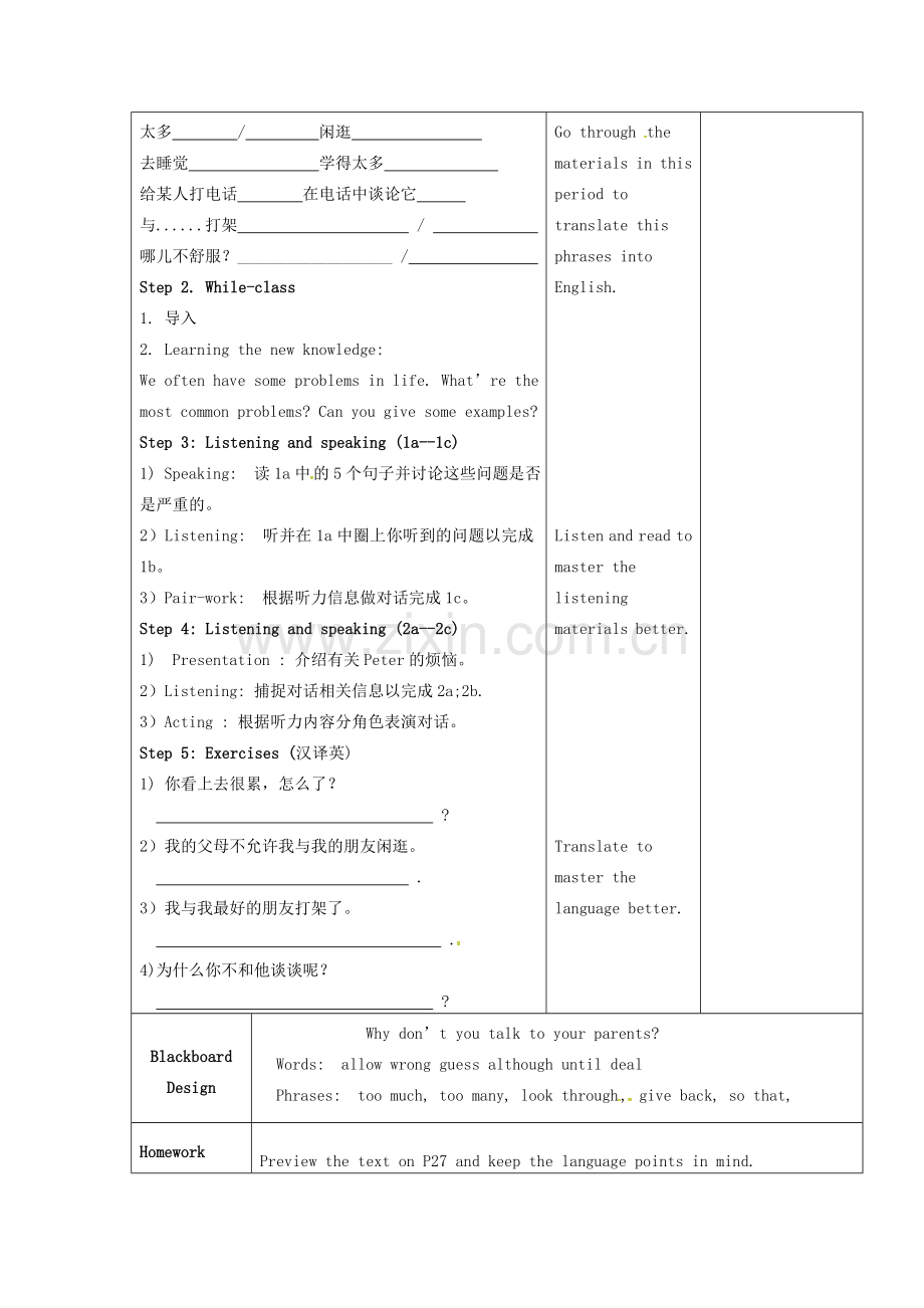 八年级英语下册《Unit 4 Why don't you talk to your parents》教案1 （新版）人教新目标版-（新版）人教新目标版初中八年级下册英语教案.doc_第2页