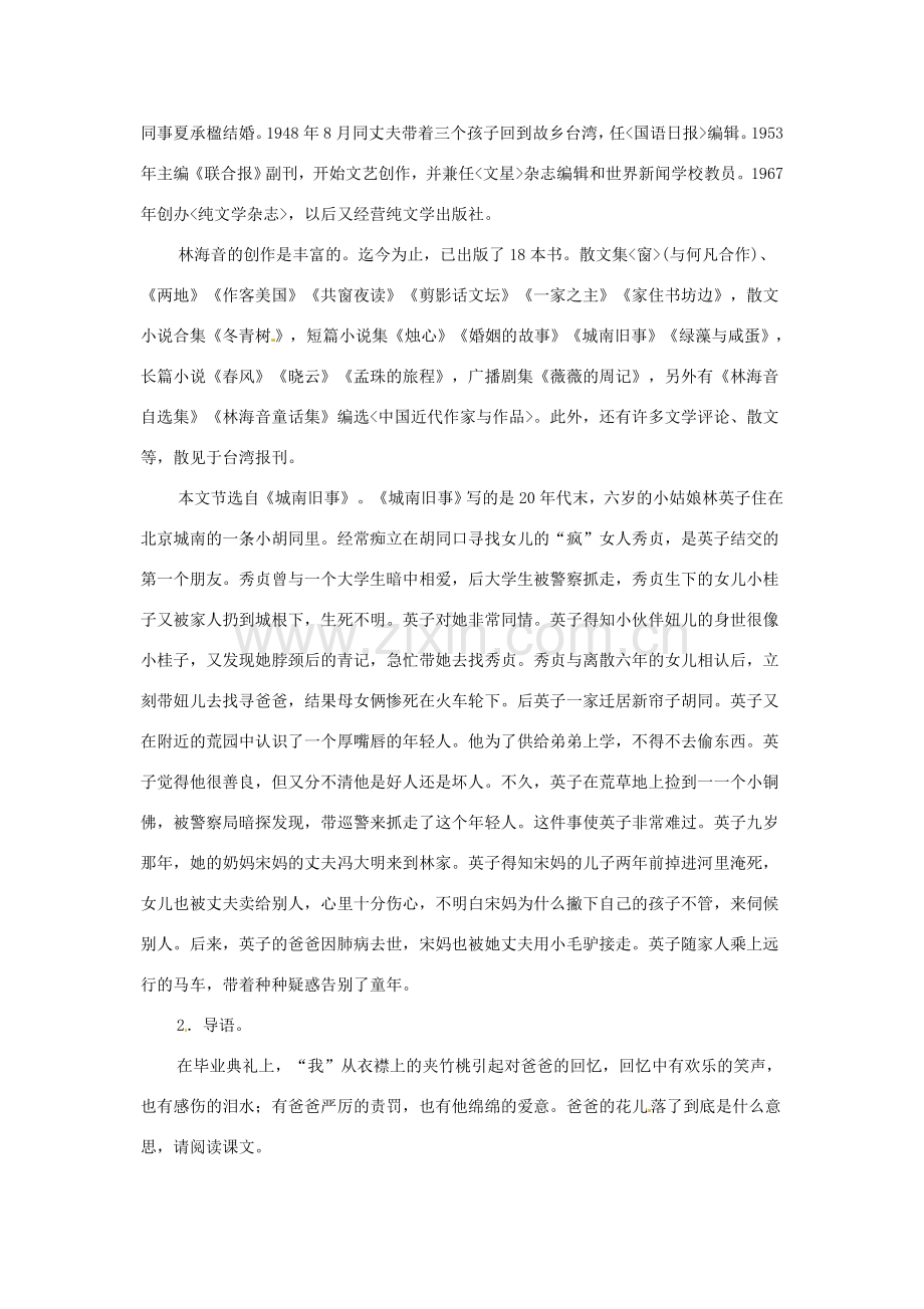 河南省安阳市第六十三中学七年级语文下册 第一单元 第2课《爸爸的花儿落了》教案 （新版）新人教版.doc_第2页