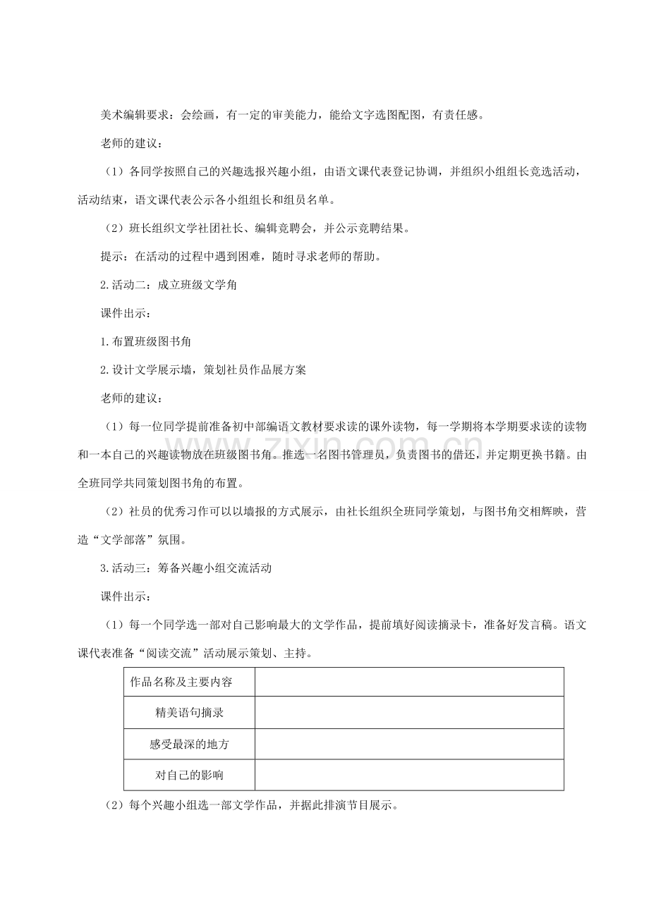 七年级语文上册 第六单元 综合性学习 文学部落教案 新人教版-新人教版初中七年级上册语文教案.doc_第2页