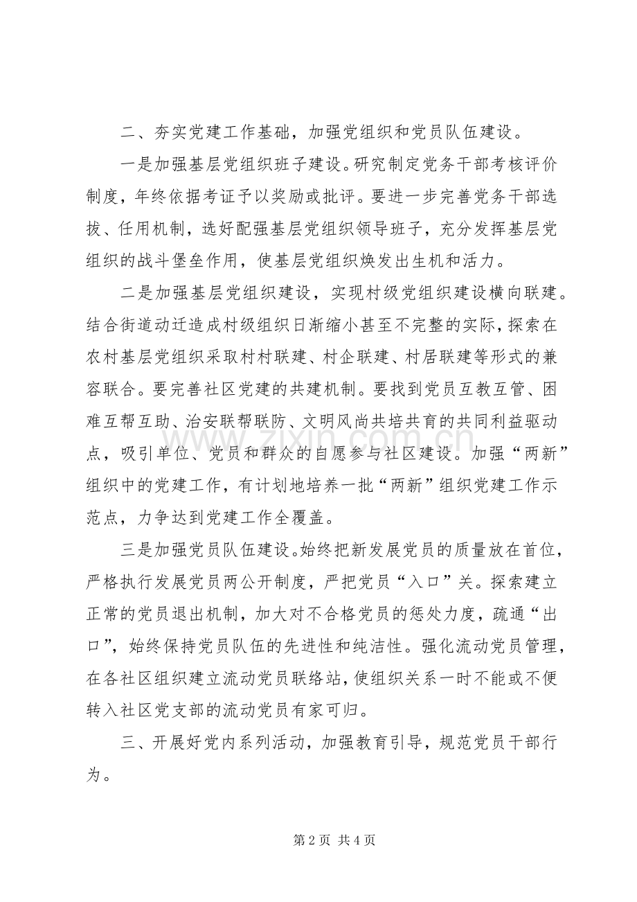 街道年度党建工作计划.docx_第2页