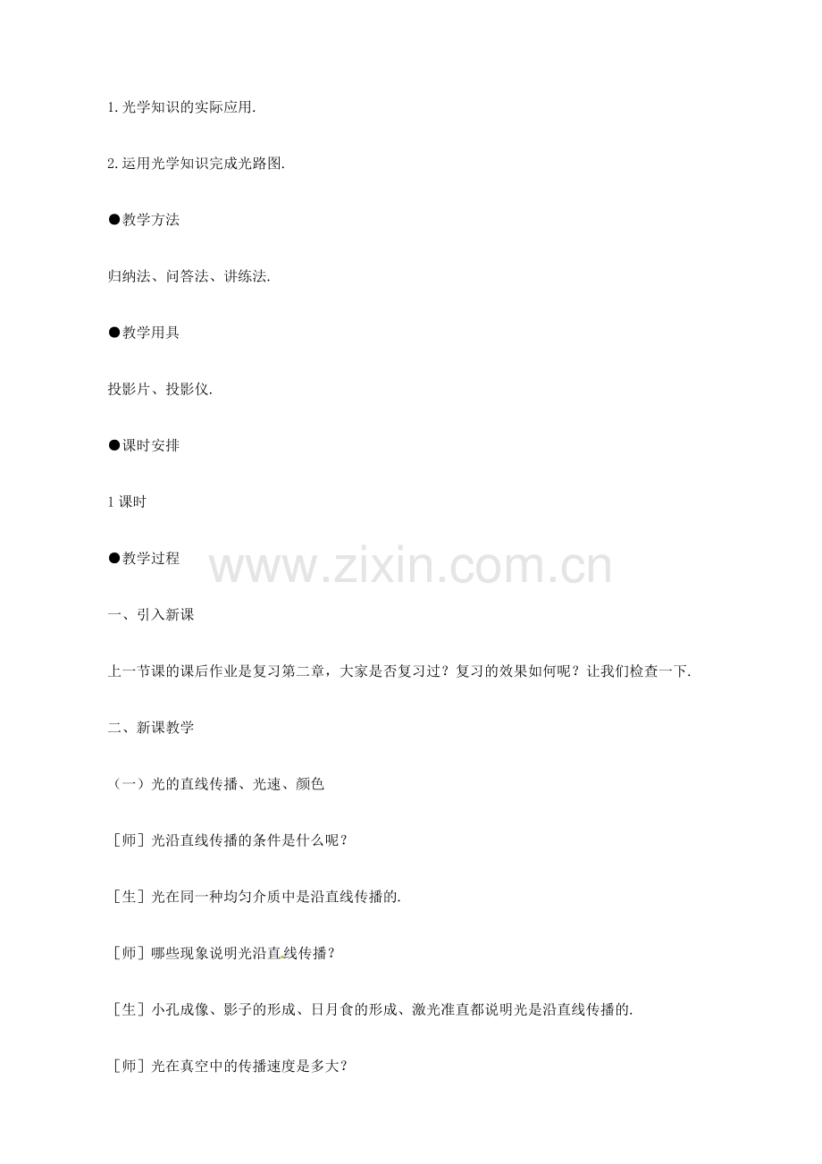 八年级物理上册《第四章 光现象》复习教案 （新版）新人教版-（新版）新人教版初中八年级上册物理教案.doc_第2页