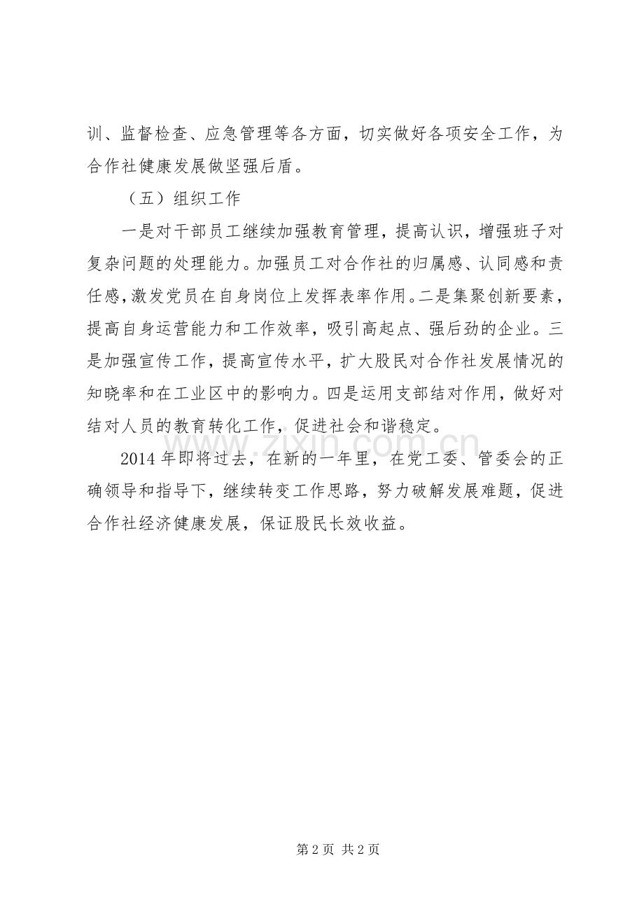 XX年社区股份合作社工作计划.docx_第2页