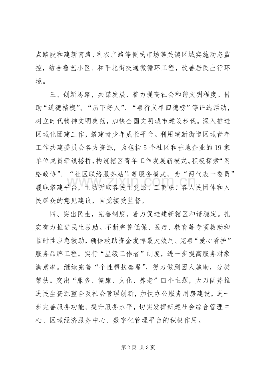 XX年街道办年度重点工作计划.docx_第2页