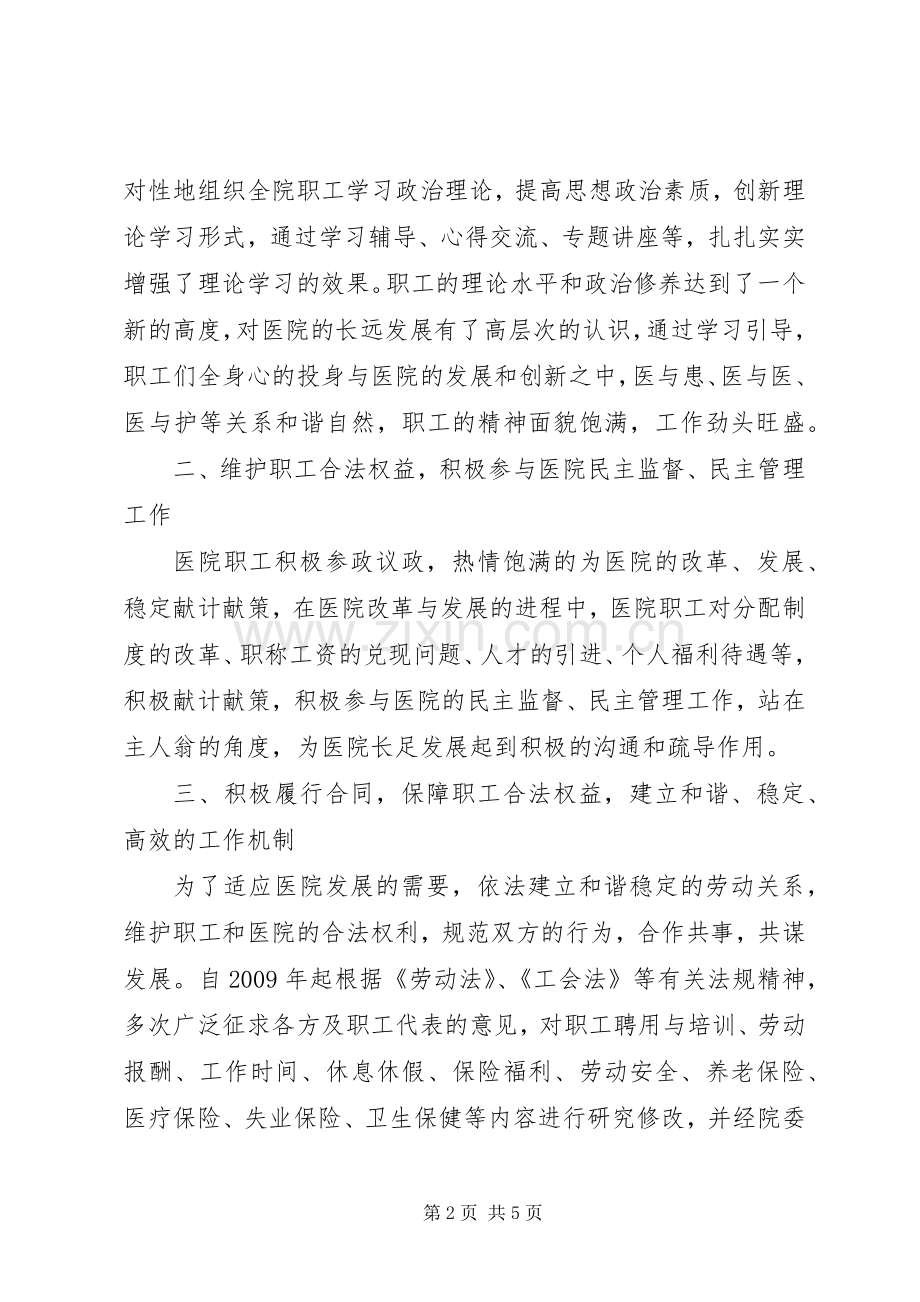 医院工会工作总结及计划.docx_第2页