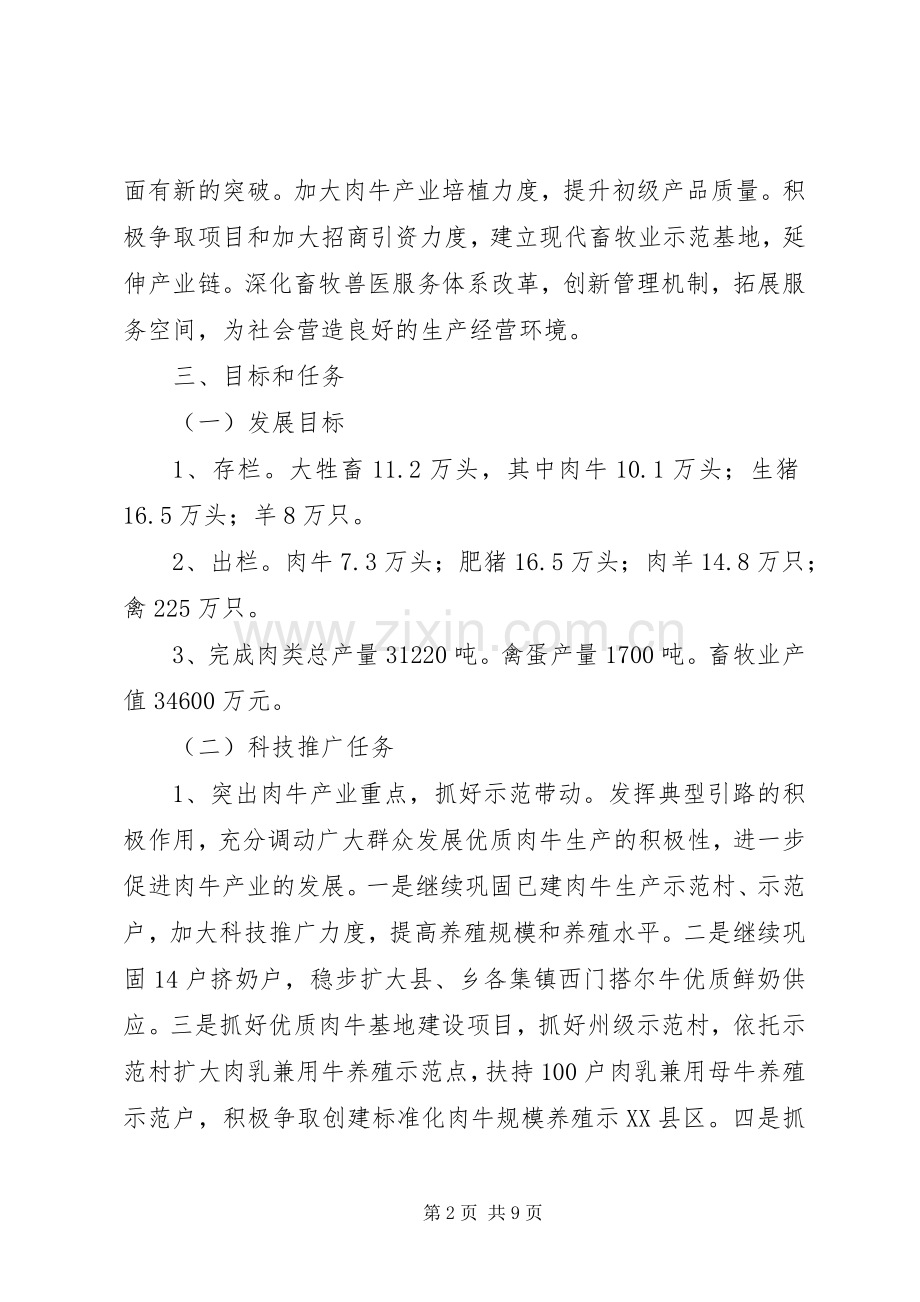 全县畜牧兽医工作计划.docx_第2页