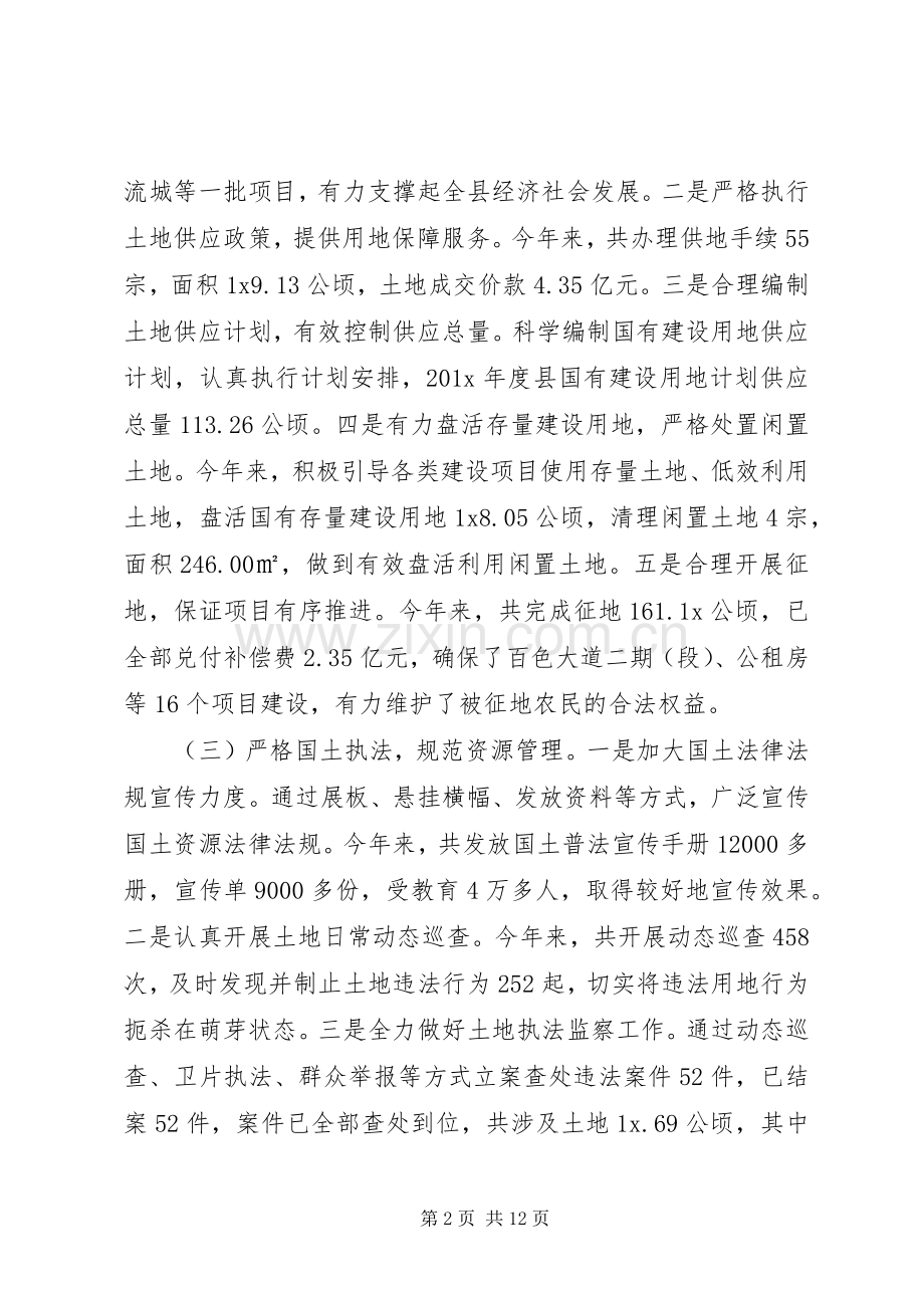 乡镇国土局年度的个人工作总结及工作计划.docx_第2页