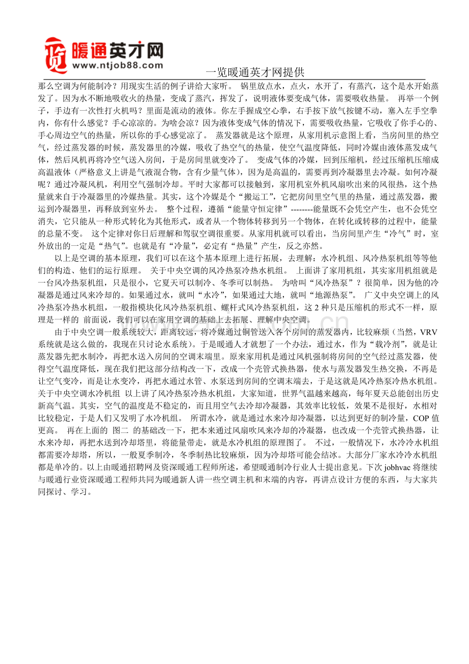 写给暖通新人—暖通及暖通职业发展.doc_第2页
