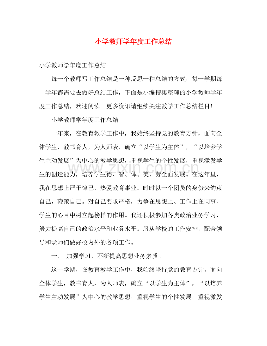 小学教师学年度工作总结 .docx_第1页