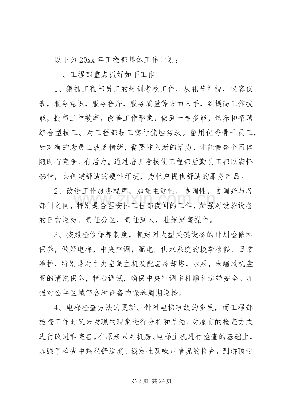 企业部门年度工作计划.docx_第2页