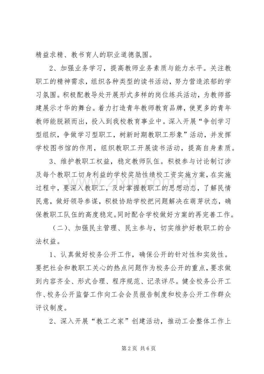 学校工会工作计划 (20).docx_第2页
