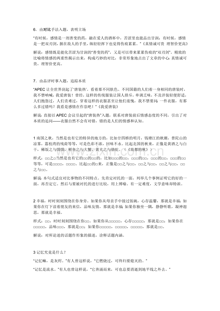 精彩开头的技巧.doc_第2页