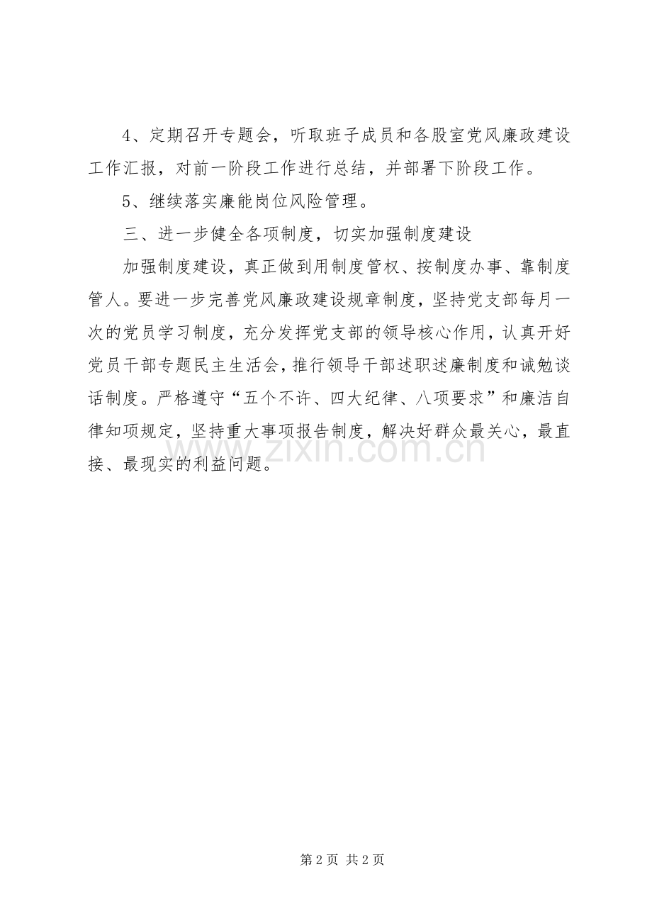 商管办党风廉政工作计划.docx_第2页