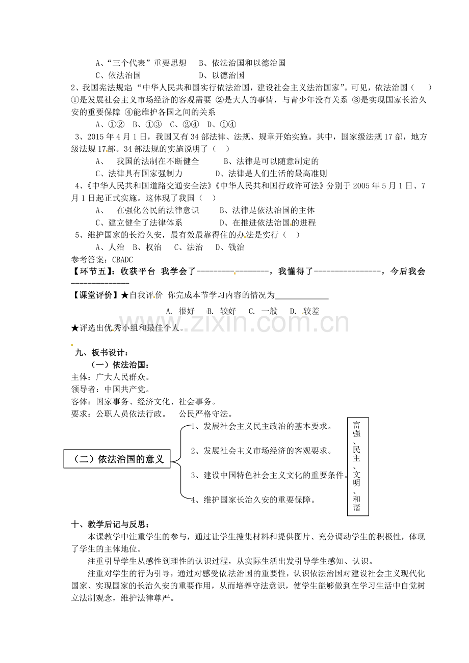 八年级政治下册 17.1 走依法治国之路教案 鲁教版-鲁教版初中八年级下册政治教案.doc_第2页