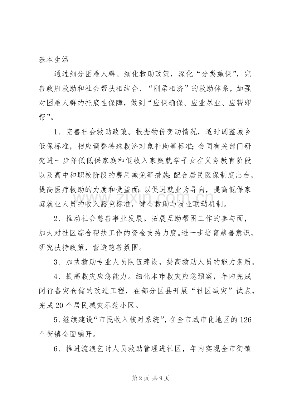 民政局工作计划四.docx_第2页
