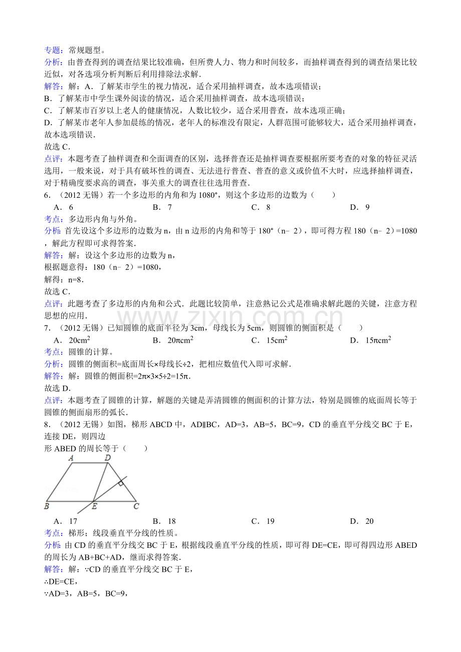江苏省无锡市2012年中考数学试题（解析）.doc_第2页