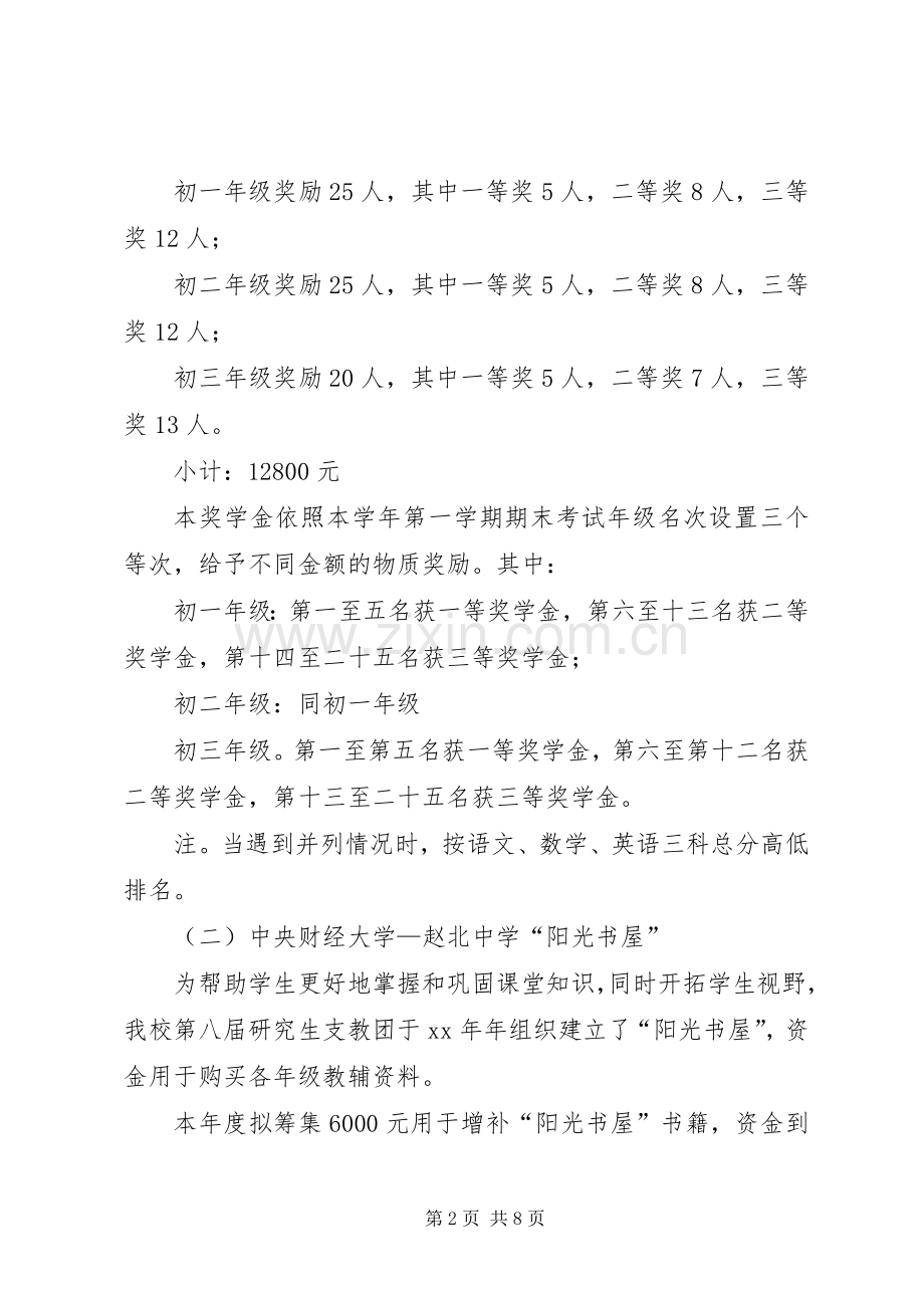 “一帮一”捐助活动计划计划.docx_第2页