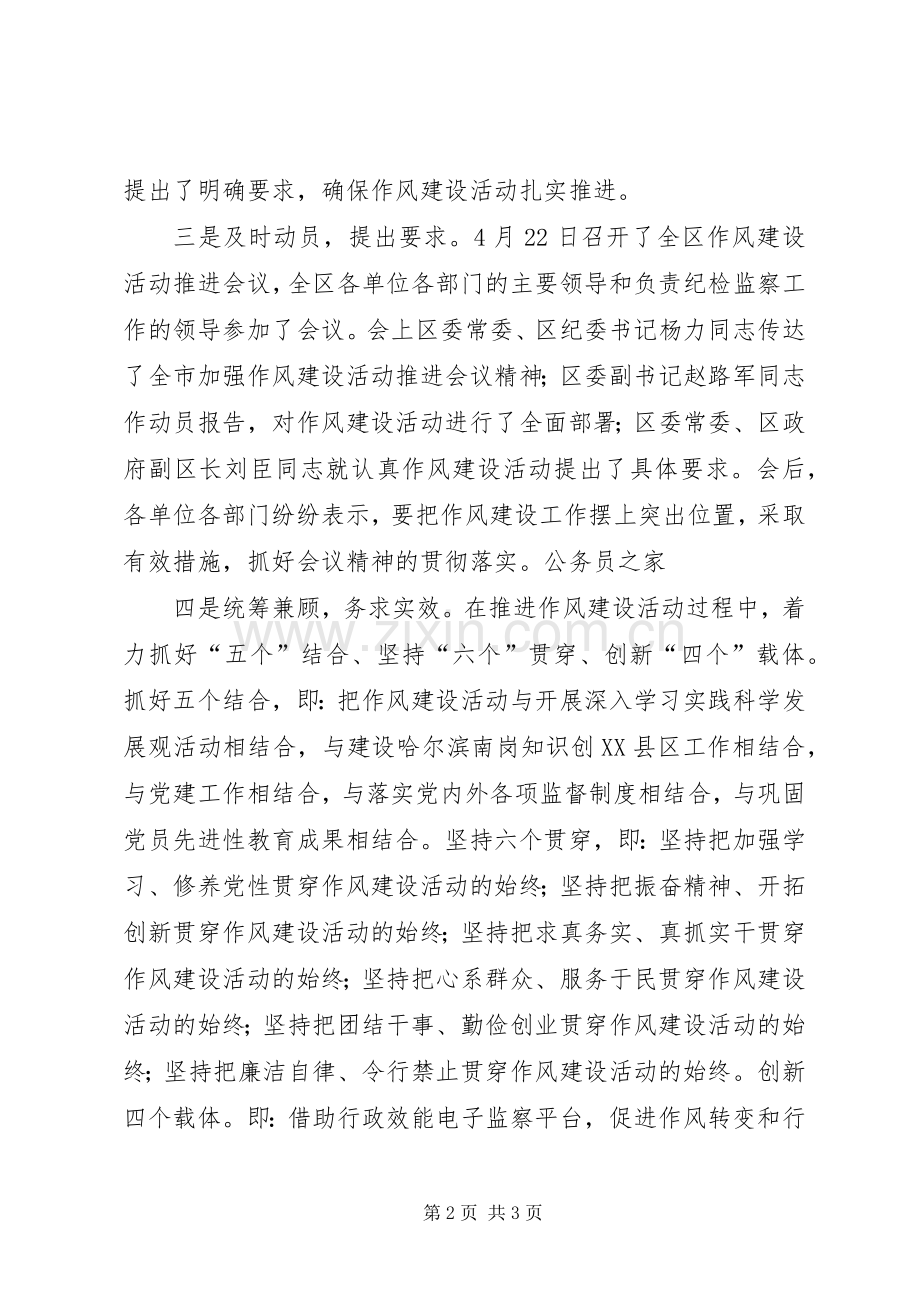 区机关作风建设推进计划.docx_第2页