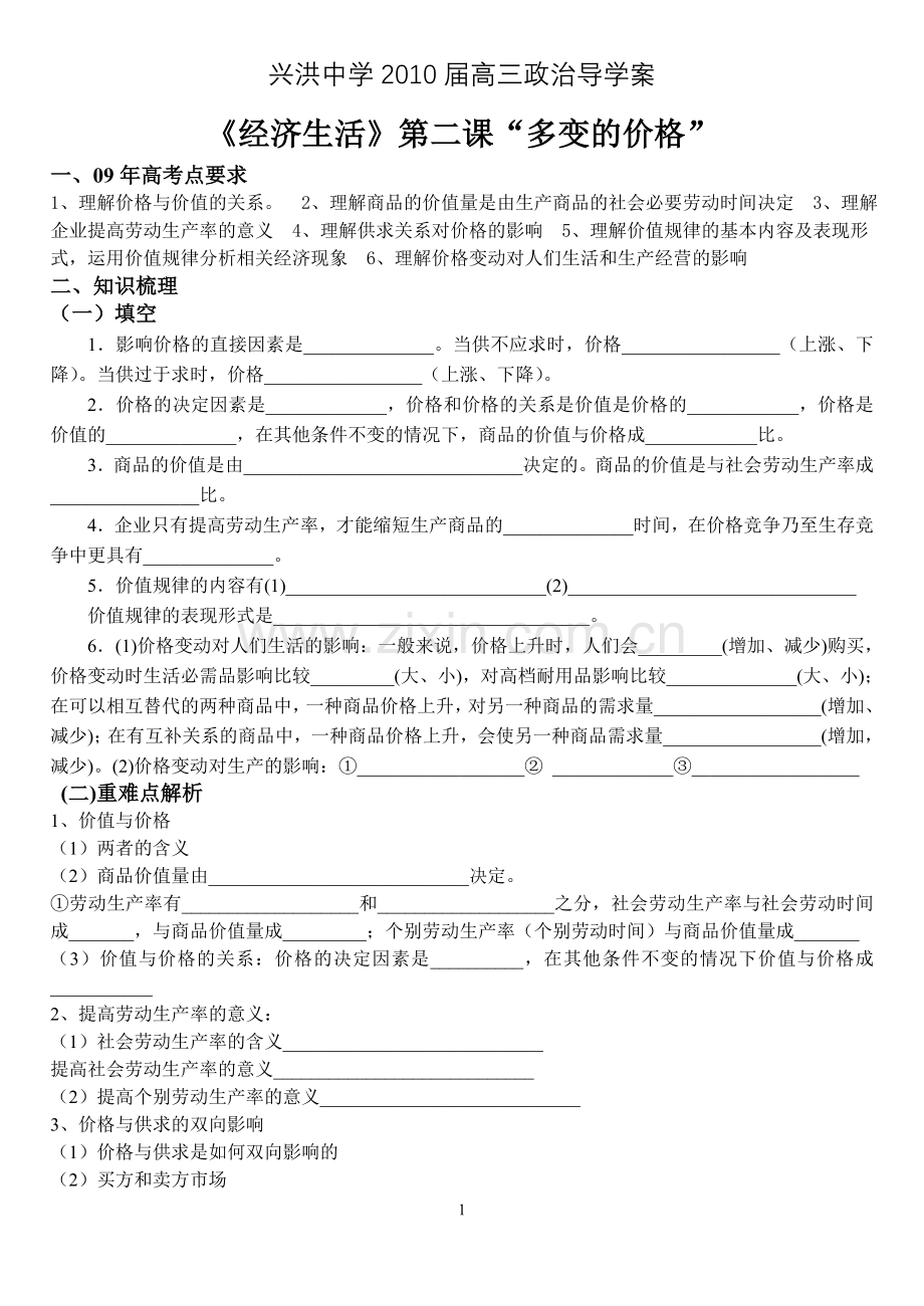 经济生活导学案2.doc_第1页
