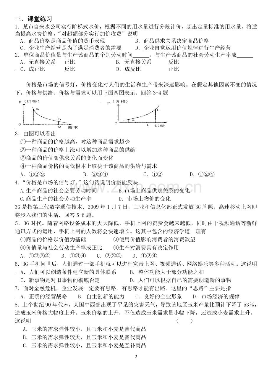 经济生活导学案2.doc_第2页