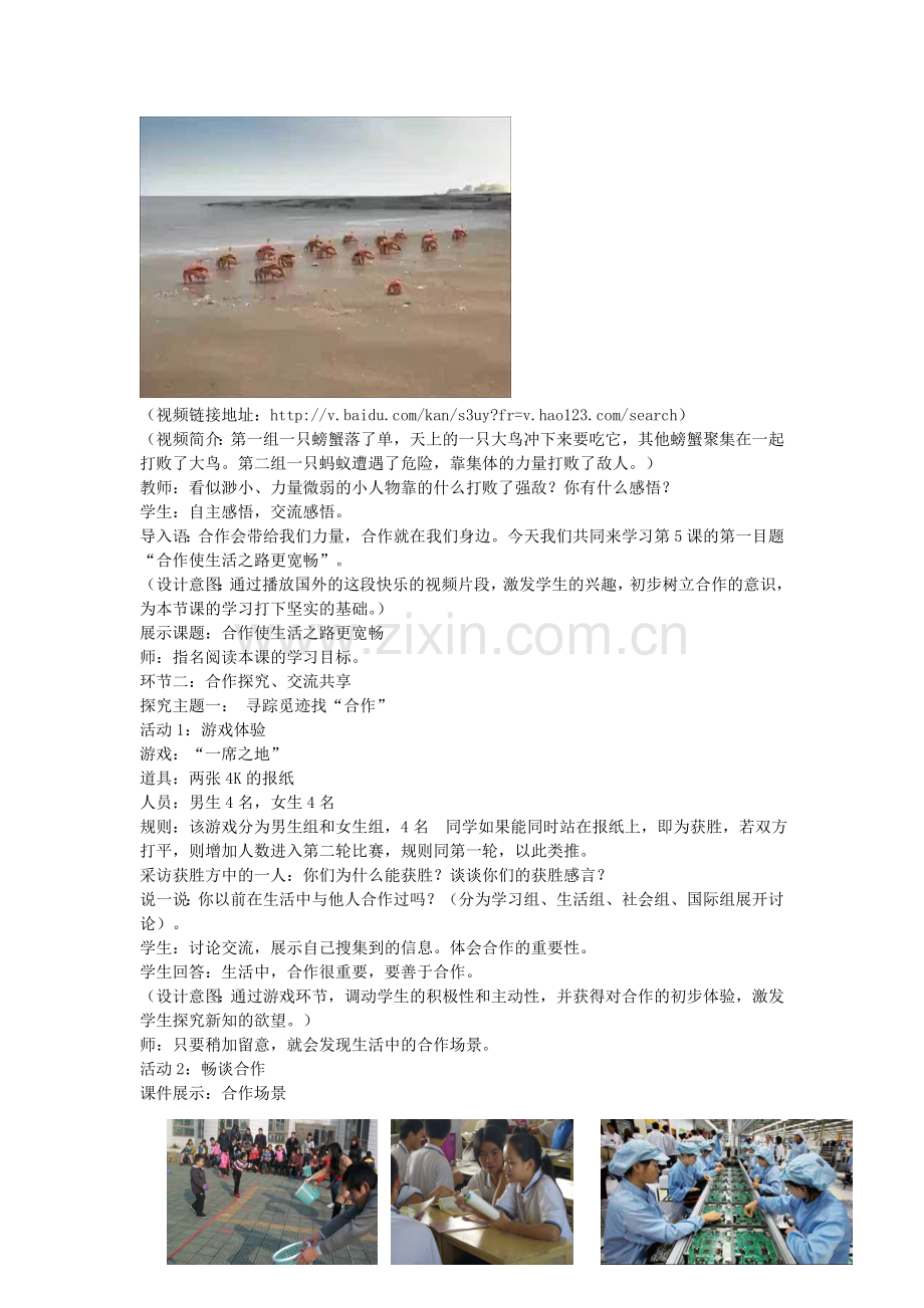 山东省滕州市八年级政治上册 第三单元 第5课 合作竞争求发展教案 鲁教版-鲁教版初中八年级上册政治教案.doc_第2页