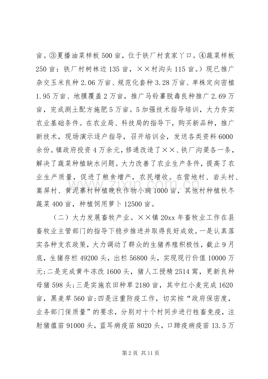 农业农村工作总结及指标计划和工作措施.docx_第2页