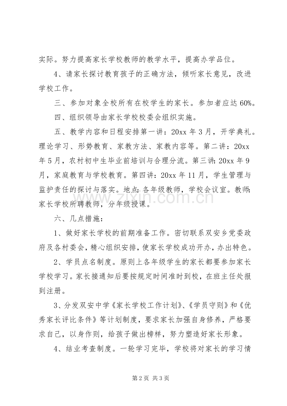 学校与家长的工作计划.docx_第2页