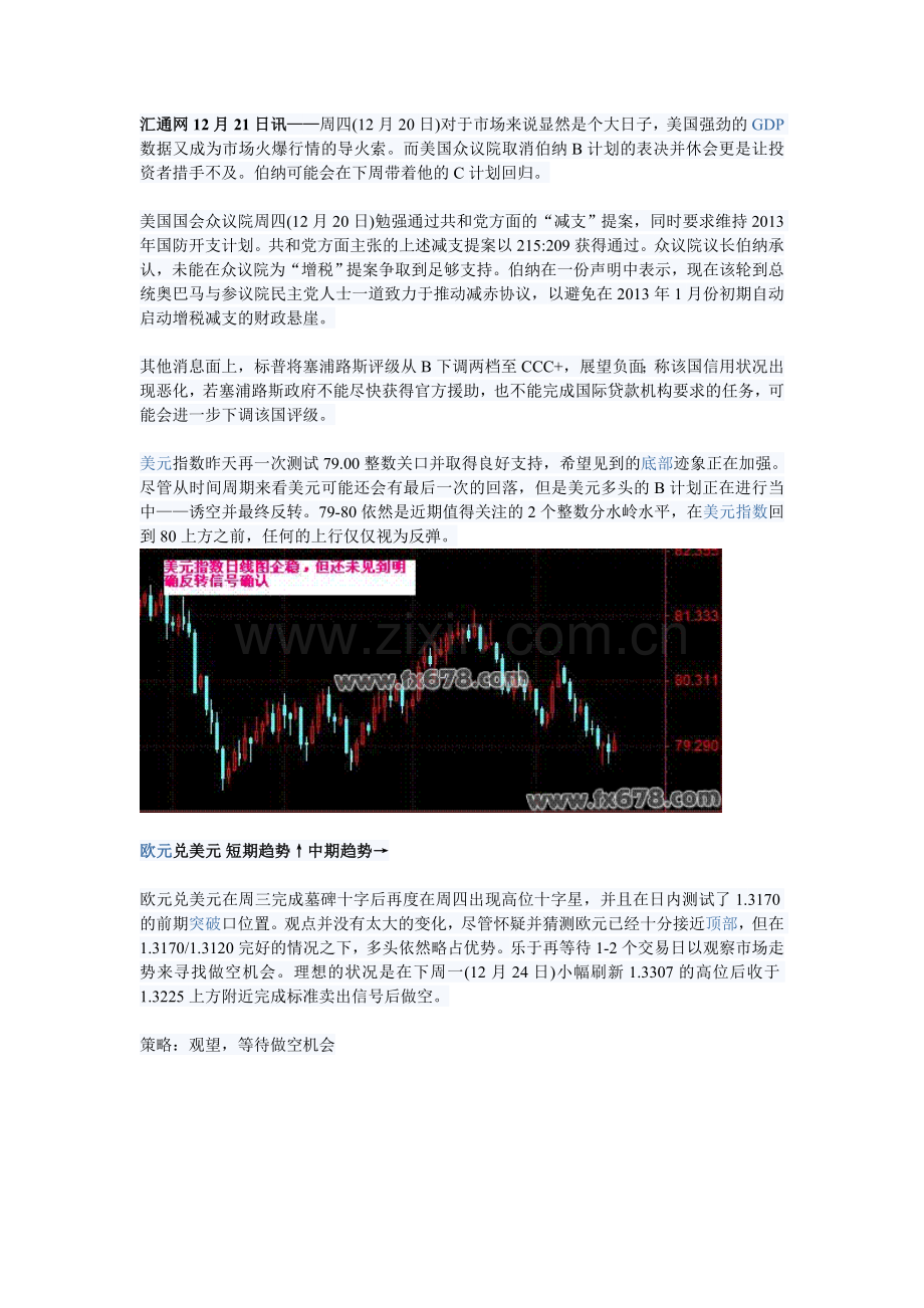 【汇通观点】美元的“B计划”.doc_第1页