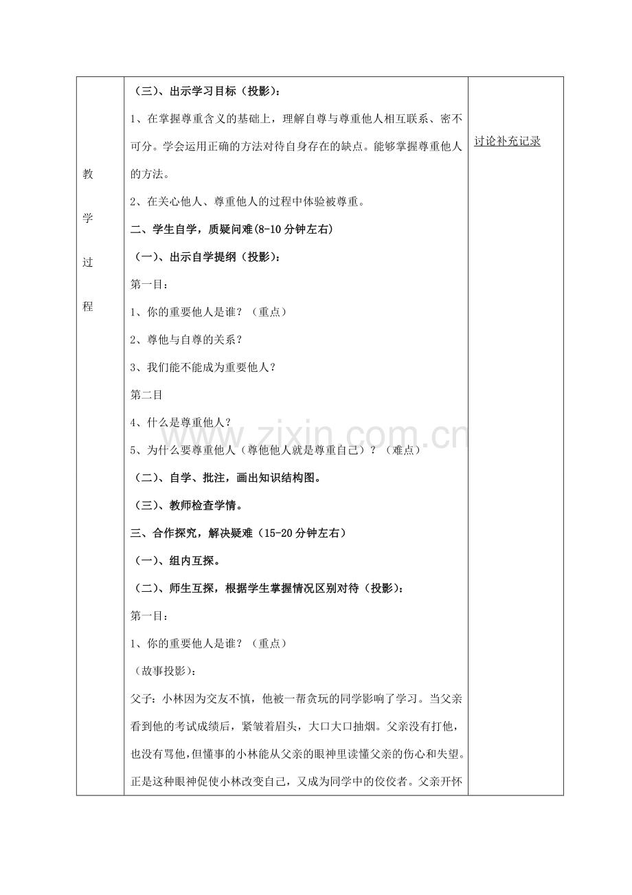 七年级政治下册 第一课 第2框 尊重他人是我的需要教案 新人教版-新人教版初中七年级下册政治教案.doc_第2页
